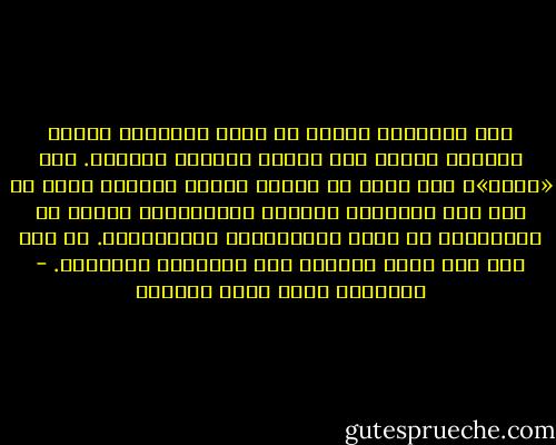 يقف الإنسان ليقرر هل يكمل ويستجيب لهمسة الغار، ويصعد ذلك السلم المضيء الملون. سلم «إقرأ»، وكل درجة من درجات السلم يصعدها تغوص به إلى عمق الحقيقة والوعي والإرادة، وتزيد به اقتراباً من دوره ومسؤوليته الحقيقيين. أو أنه يقف على حافة السلم، قدر الطحالب والدواب. - الدكتور أحمد خيري العمري