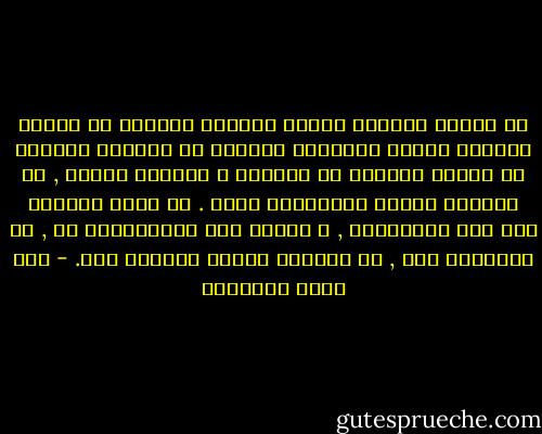 ان الذين يفرضون علينا سلوكاً معيناً هم حتماً يفرضون علينا تفكيراً معيناً اي مذهباً معيناً او ديناً معيناً او تعاليم و نظريات معينه , اي يفرضون علينا الاقتناع بذلك . اي انهم يصنعون لنا هذا الاقتناع , و ليسوا فقط يطالبوننا به , او يريدونه لنا , او يفرضون علينا اعلانه فقط. - عبد الله القصيمي