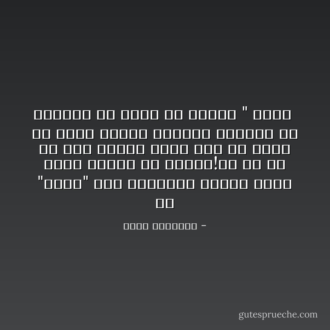 قل "شكرا" لمن يستحقها ولاتظن انها كلمة صغيرة بلا تأثير!لو ان كل من قال اوفعل جميلا وجد من يقول له شكرا لاتسعت مساحات الجمال في العالم<br />قل شكرا ولا تنتظر " عفوا  - محمد الرطيان