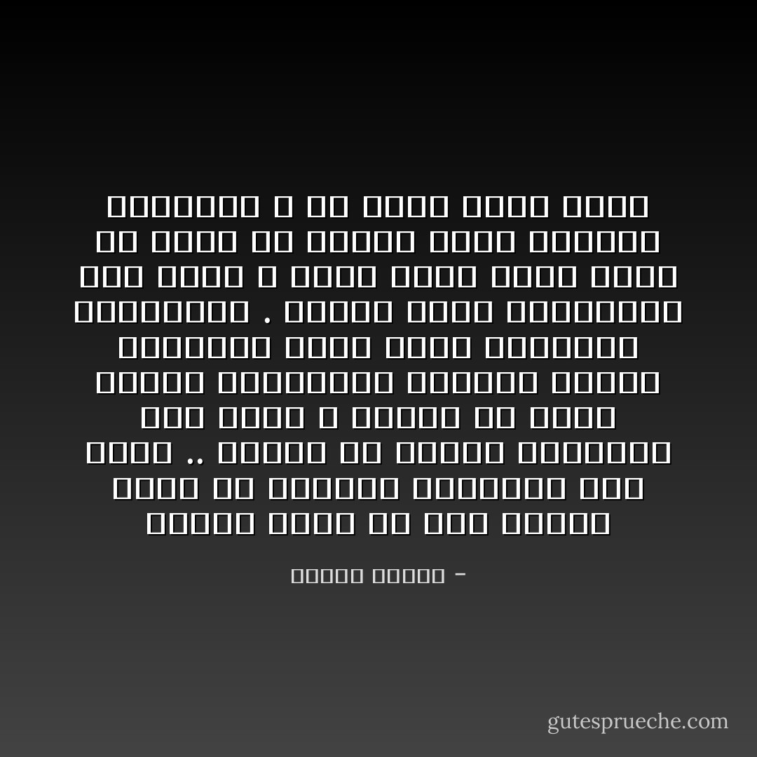 اللهم اجعل لي صمت الجبل يحمل في أحشائه البركان وهو صامت .. ويحمل في باطنه الزلزال وهو هادئ ، ويحمل في جوفه الذهب والبلاتين والماس ويبدو متواضعاً بفرش نفسه للفقراء والبسطاء .<br />اللهم اجعل مكالماتي معك وحدك ، فأنت وحدك الذي تعلم ولا تظلم ولا تتبدل عندك الأقوال والأحكام ، ولا تضيع عندك محبّة - مصطفى محمود