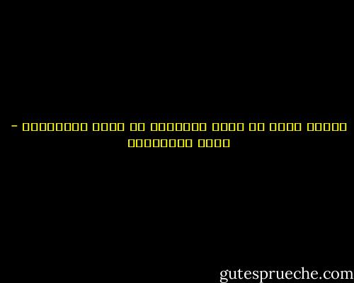 الأمة التي لا تقرأ تاريخها لا تصوغ مستقبلها - راغب السرجاني