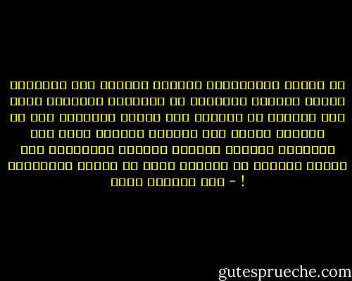 إن العرب المعاصرين يحملون موتاهم على أكتافهم أينما ذهبوا، ويعيشون في تاريخهم والماضي أكثر مما يعيشون في واقعهم وفي اليوم الراهن، وهم لا يفعلون أمراً ولا يتخدون قراراً إلاّ بعد استشارة الموتى وتقديم البخور والنذور، علّ هؤلاء يسمحون أو ينوبون عنهم في اتخاذ القرارات ! - عبد الرحمن منيف