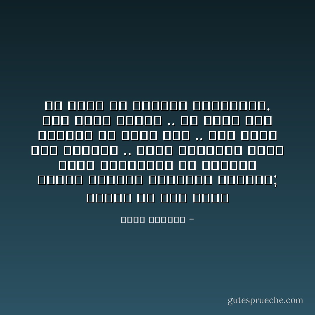 كثيرًا ما أحس أمام أخبار السيرة بالدهشة والعجب; فكأنَّ المسلمين لم يقرؤوا هذه الأخبار .. وكأن الصحابة أناس يعيشون في كوكب آخر .. ومن طينة غير طينة البشر .. فلا يجوز لنا أن نقبس من حياتهم وأعمالهم. - حنان اللحام