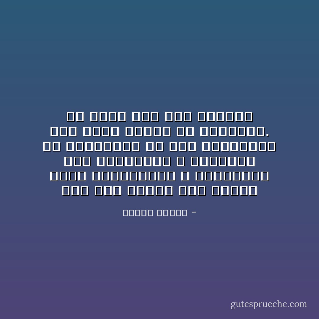 ولم يضر الإسلام شيء مثلما ضرته الانقسامات و الاختلافات حول الشكليات و المظاهر ،و الاستغراق في هذه التفاصيل إلى درجة نسيان لب الموضوع. من كتاب نار تحت الرماد - مصطفى محمود