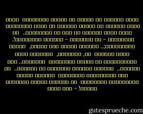 زمنُ الموتِ لا ينتهي يا ابنتي الثاكلهْ<br /><br />وأنا لستُ أوَّلَ من نبَّأ الناسَ عن زمنِ الزلزلهْ<br /><br />وأنا لستُ أوَّلَ من قال في السُّوقِ..<br /><br />إن الحمامةَ - في العُشِّ - تحتضنُ القنبلهْ!.<br /><br />قَبّلبيني;.. لأنقلَ سرِّي الى شفتيك,<br /><br />لأنقل شوقي الوحيد<br /><br />لك, للسنبله,<br /><br />للزُهور التي تَتَبرْعمُ في السنة المقبلهْ<br /><br />قبّليني.. ولا تدْمعي..<br /><br />سُحُبُ الدمعِ تَحجبني عن عيونِك..<br /><br />في هذه اللَّحظةِ المُثقله<br /><br />كثُرتْ بيننا السُّتُرُ الفاصِله<br /><br />لا تُضيفي إليها سِتاراً جديدْ! - أمل دنقل