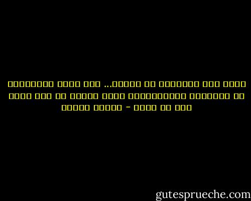 اغلق بعض الأبواب في حياتك... ليس بسبب الاعتزاز أو الغطرسة والكبرياء، ولكن لأنها لم تعد تقود إلى أي مكان - باولو كويلو