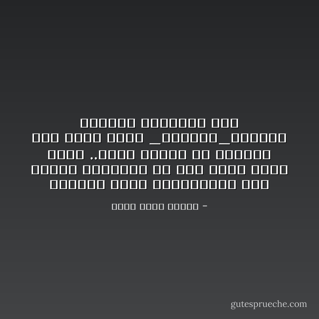 احيانا تكون المصادفات غير قابله للتفسير الا علي انها ليست كذلك ..مزحه كبيره من الحياه حتي تشعر انها _الحياه_نتداري ضحكتها الخبيثه الان - أحمد خالد توفيق