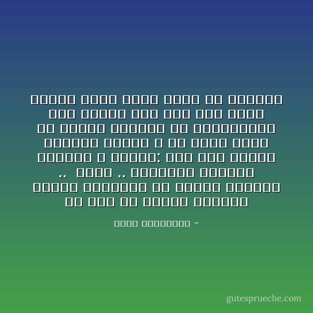 لم يبق من العمر الكثير أيتها الواقفة في مفترق الأضداد .. <br />أدري .. ستكونين خطيئتي الأخيرة ، أسألك: حتى متى سأبقى خطيئتك الأولى ؟<br />لك متّسع لأكثر من بداية وقصيرة كل النهايات، إني أنتهي الآن فيك فمن يعطي للعمر عمراً يصلح لأكثر من نهاية؟ - أحلام مستغانمي