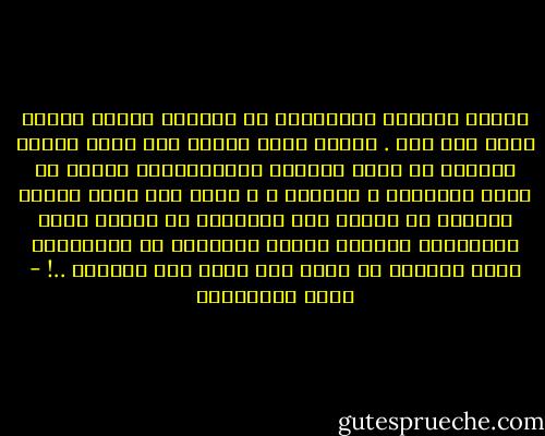 سنجعل انقطاع الكهرباء عن بيوتنا حدثاً مهماً لأنه حدث مهم .<br />سنجعل نظرة الطفل إلى مقعد زميله الفارغ في الصف الرابع الابتدائيّ فصلاً في كتاب الأحياء و القتلى ، و نجعل قصة غرام دمرها الجنود أو دمرها شيخ العائلة أو دمرها غباء العاشقين ذاتهما أمراً مدوّناً في السجلاّت ينبه العالم لـ ضياع قصة غرام تخص العالم ..! - مريد البرغوثي