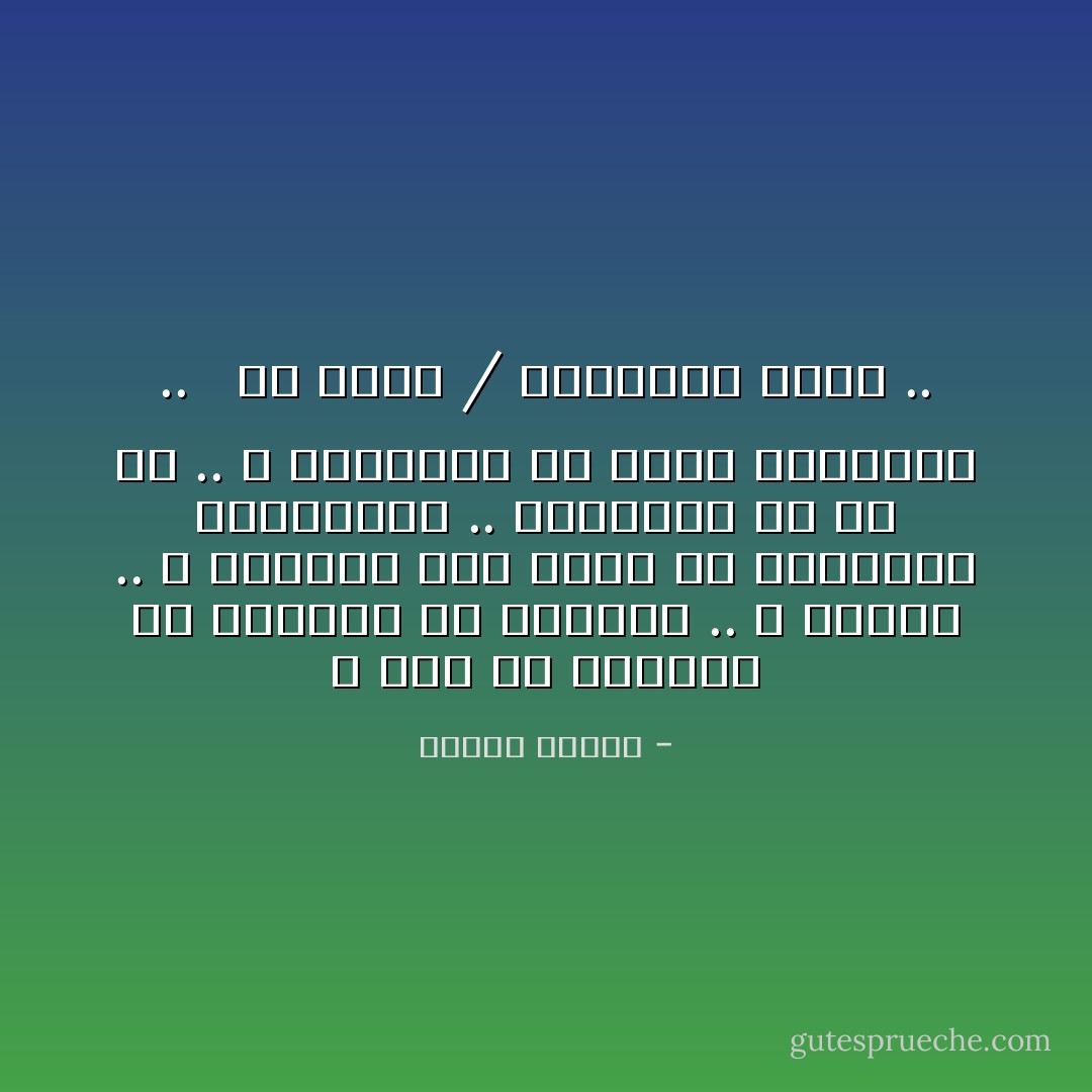 لا خلاص من الشقاء إلا بالخلاص من الرغبة .. و قتلها ..<br />و الوصول إلى حالة من السكينة الداخلية .. الزاهدة فى كل شئ .. و العازفة عن جميع الرغبات ..<br /><br /> من كتاب / الشيطان يحكم .. - مصطفى محمود