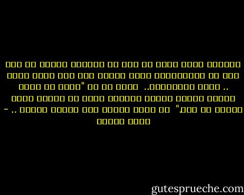 عانقته عناق طويل ظن أنه لن ينتهي، حاولت أن تضع فيه كل ذكرياتهما معاً لترحل منه كما كانت قبله .. هكذا تَمَنّتْ..<br /><br />همست له أن "أكثر ما يؤلم الروح ويترك أثراً عميقاً بها، هو الخطأ الذي نفعله عن عمد."<br /><br />ثم طبعت قُبلة على جبينه ورحلت .. - ساره عاشور