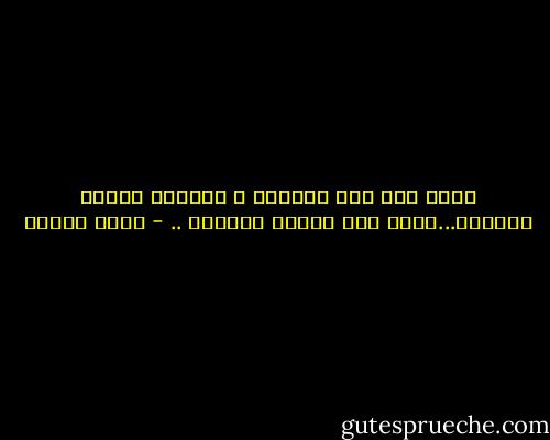 شكرا على زمن البكاء ، ومواسم السهر الطويل...شكرا على الحزن الجميل .. - نزار قباني