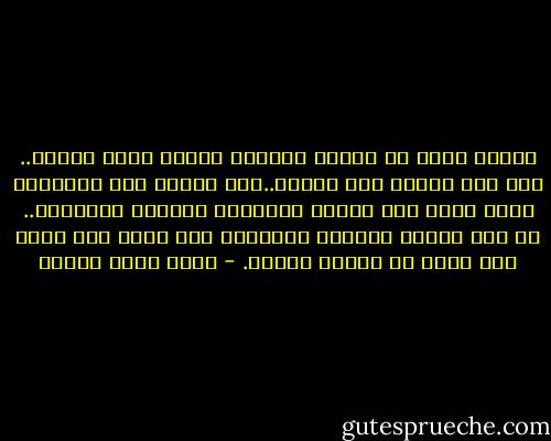 الخجل ينبع من توهمك لأهمية مبالغ فيها لنفسك.. أنت لست مهماً كما تعتقد..لست مهماً على الإطلاق وليس هناك شخص متفرغ لمراقبة خلجاتك وأخطاءك.. لو أنك أخرجت كسرولة ووضعتها على رأسك فلن يهتم أحد أكثر من ثلاثة دقائق. - أحمد خالد توفيق