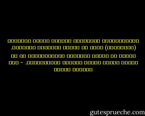 الديمقراطية بمفهومها الأصيل تعتبر مفهوماً (أخلاقياً) أكثر من كونها مفهوماً سياسياً. إذاً، لا تتحقق الحكومة الديمقراطية ما لم تكتسب أخلاق الناس طابعاً ديمقراطياً. - عبد العظيم كريمي