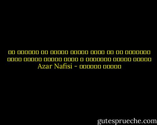 الخطيئة هي أن يغمض المرء عينيه او يتعامى عن مشاكل وآلام الآخرين ، فعدم النظر إليها يعني إنكار وجودها - Azar Nafisi