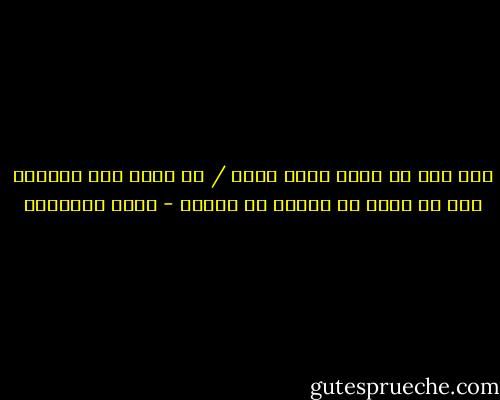مات دون أن يعرف أنني أحبه / هل أموت أنا الاّخر دون أن أعرف أن أحداً ما يحبني - أشرف العناني