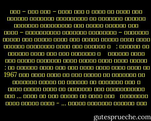 كان بيجن لا يصدق ، كان أميل – كما قال – إلى إعتبار الإعلان عن الاستعداد للزيارة محاولة ضغط مباشرة تدعوه إلى الاستجابة للمطالب العربية – الانسحاب والدولة الفلسطينية – ولكى يريح نفسه ويريح آخرين فقد أعلن موقفه وهو يتلخص فى نقطتين : <br /> ـ الأولى أنه يرحب بالزيارة ترحيبا حارا وقلبيا <br /><br /> ـ الثانية أنه لكى تكون الأمور واضحة فإنه يريد تحديد شروط إسرائيل مسبقا حتى لا يكون هناك مجال للوم بعد ذلك وهذه الشروط هى : <br /><br /> ان إسرائيل لن تنسحب إلى ما وراء خطوط سنة 1967 ، وإن اسرائيل لن تتعامل مع منظمة التحرير الفلسطينية، وإن اسرائيل لن تقبل بقيام دولة فلسطينية <br /><br />لكن احدا لم يلتفت إلى ما يقال ... فقد كان الضجيج العالمى صاخبا ... - محمد حسنين هيكل