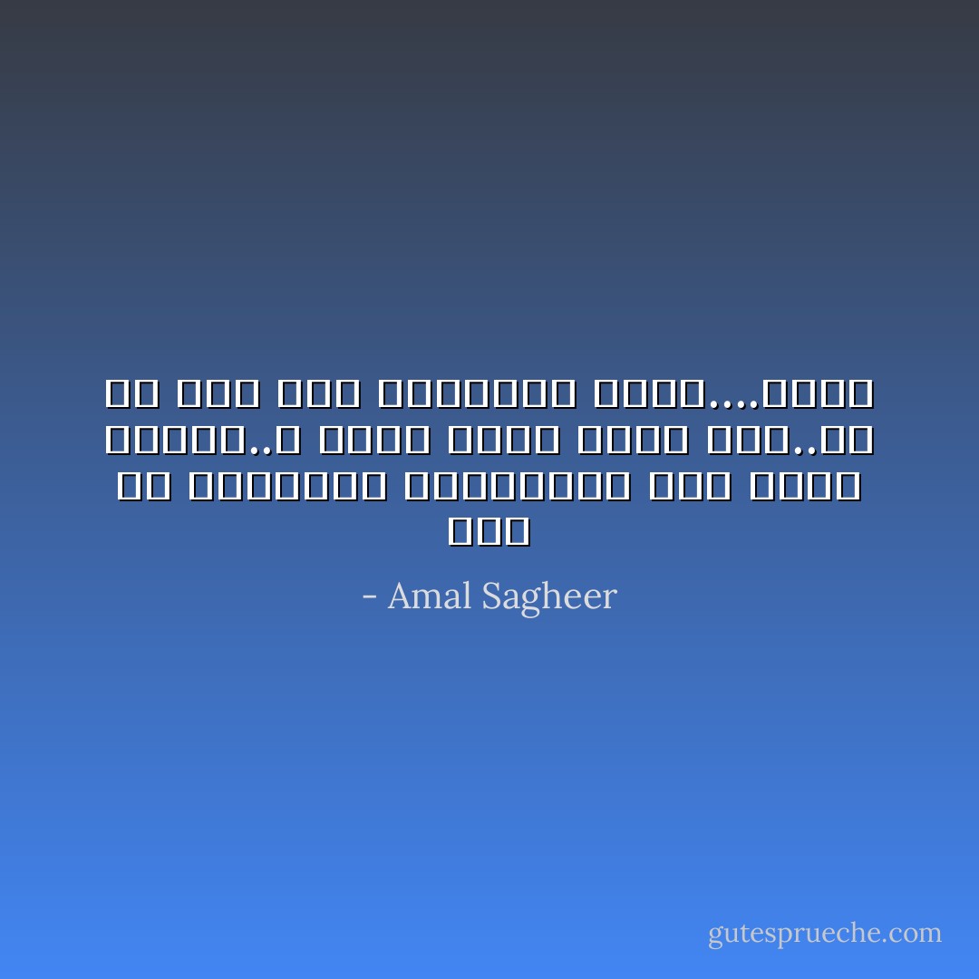 فيض من المشاعر البمعثرة علي رصيف القلب..لا أدري ماذا افعل بها..هل ان بحت بها سيفهمها أحد؟....ربما - Amal Sagheer