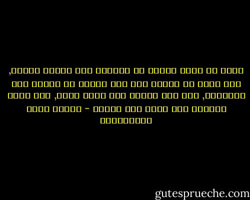 إنني لا أعرف سعادة في الحياة غير سعادة النفس, ولا أفهم من المال إلا أنه وسيلة من وسائل تلك السعادة, فإن تمت بدونه فلا حاجة إليه, وإن جاءت بقليله فلا حاجة إلى كثيره - مصطفى لطفي المنفلوطي