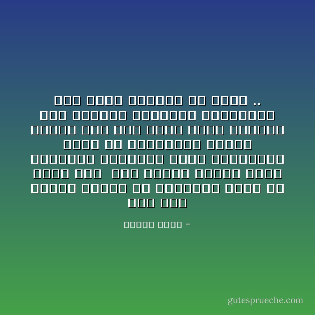 حين أرى شباباً يافعاً في الخامسة عشرة من عمره فقط <br />وهو مشغولٌ بهموم أمتهِ ونهضتها وبتطويرِ ذاتهِ وتنميتها<br />أُيقنُ أن المستقبل سيكونُ مشرقاً جداً<br />وأن الأمس الذب أضعناهُ بين الركودِ والرقود<br />سيعوضونهُ بغدٍ مُضيء ومبتكرٌ بلا حدود .. - إيمان أحمد