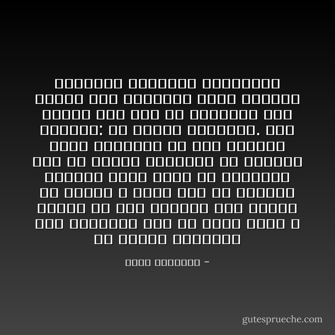 أن النفس البشرية يتم تجميدها على ما ماتت عليه ، لتبعث به يوم النشور دون زيادة ولا نقصان ، سواء ظلت فى نومتها الأخيرة ثلاثة قرون أو ثلاثمائة قرن إن نهاية مشوارها فى الحياة تحدد درجاتها فى هذا السباق الكبير: كم مرحلة قطعتها؟. وكم مرحلة كان يجب أن تقطعها؟ ومن الفرق بين الرقمين يعرف الناشط والكسول والسابق والمسبوق - محمد الغزالي