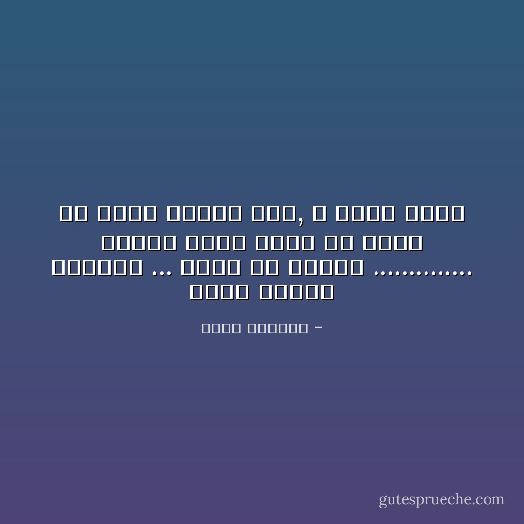 أيها الرجل الكئيب ... هناك ما نسيته .............. أتعرف ماذا نسيت ؟؟ نسيت أن تعيش حياتك أنت, لا حياة أخري - غسان كنفاني