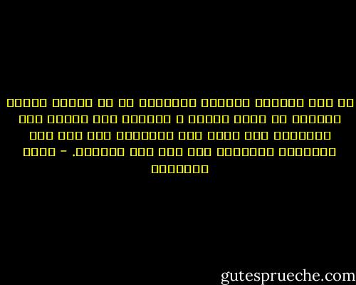ما دام الحوار الوحيد المسموح به في أرجاء الوطن العربي هو حوار العين و المخرز فلن ترتفع إلا الأسعار ولن تنصب إلا المشانق ولن تضم إلا الأراضي المحتلة ولن تجر إلا الشعوب. - محمد الماغوط