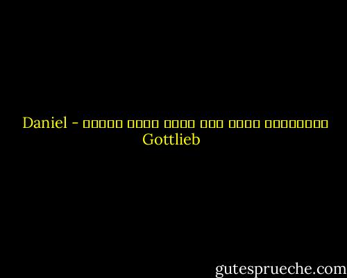 كبرياءنا يصور لنا أننا مركز الكون - Daniel Gottlieb