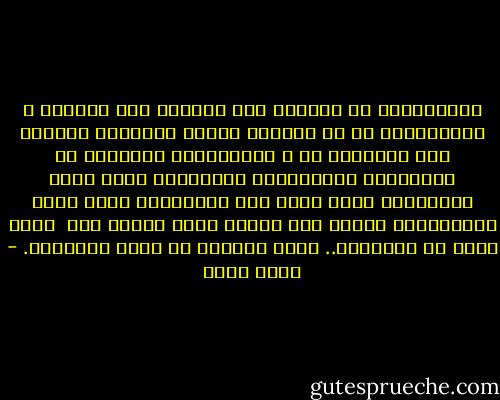 وستكتشفين في البُعد أنك تشبهين أمك كثيراً ،<br />تُقلدينها في كل تفاصيل يومك، تُعدينّ الطعام كما تُعدّهُ هي ،<br />وتستخدمين أسلوبها في الانزعاج<br />وتستخدمين عباراتها التي كانت تُردّدها بشكل دائم<br />حتى تصرفاتها التي كنتِ تنتقدينها يوماً ما،<br />تجدين نفسك غارقة بها<br /><br />اننا نسخة من أمهاتنا.. مهما حاولنا أن نكون مختلفين. - أسما حسين