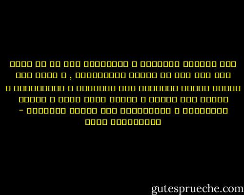 ولن تستطيع مدارسنا و جامعاتنا فعل شئ ذي قيمة إلا إذا كفت عن تلقين المعلومات , و صارت إلي تكليف الطال بالرجوع إلي المراجع و الموسوعات و تلخيص بعض الكتب و تقديم عروض عنها و تقديم الحوارات و المناقشات حول الكتب الجديدة - عبدالكريم بكار