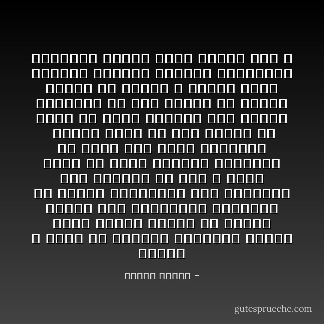لِماذا لا نخرج من همومنا الذاتية لنحمل هموم الوطن الاكبر ثم نتخطى الوطن إلى الإنسانية الكبرى، ثم نتخطى الإنسانية إلى الطبيعة وما وراءها ثم إلى الله الذي جئنا من غيبه المغيب ومصيرنا أن نعود إلى غيبه المغيب؟ <br />لماذا ننسى أن لنا أجنحة فلا نجرب ان نطير ونكتفي بأن نلتصق بالجحور في جبن ونغوص في الوحل ونغرق في الطين ؟<br />لماذا نسلم أنفسنا للعادة والآلية والروتين المكرور وننسى أننا أحرار فعلاً ؟ - مصطفى محمود