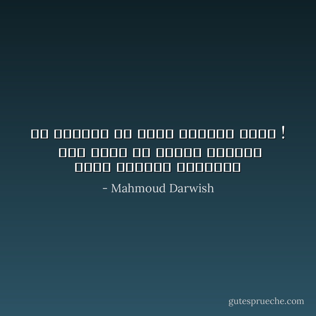 ولنا أحلامنا الصغرى،<br /><br />كأن نصحو من النوم معافين من الخيبة لم نحلم بأشياء عصية ! - Mahmoud Darwish