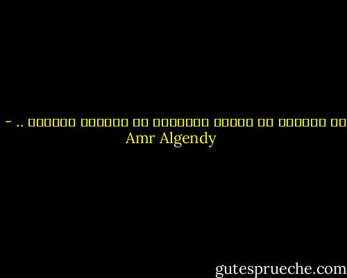 إن الطاهر فى مدينة الخطايا هو المذنب الوحيد .. - Amr Algendy