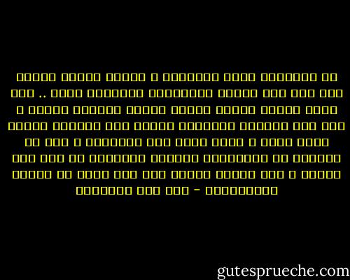 إن المعاصي تزرع أمثالها ، ويولد بعضها بعضاً حتى يعز على العبد مفارقتها والخروج منها .. حتى تصير هيئات راسخة وصفات لازمة وملكات ثابتة ، ولو عطل المجرم المعصية وأقبل على الطاعة لضاقت عليه نفسه ، وضاق صدره حتى يعاودها ، حتى إن كثيراً من الفسَّاق ليواقع المعصية من غير لذة يجدها ، ولا داعية إليها إلا لما يجده من الألم بمفارقتها - ابن قيم الجوزية