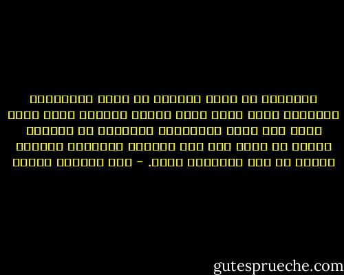 المأساة هي أننا كثيراً ما نقبل بالأوضاع الخاطئة ونحن نعرف أنها خاطئة ولكننا نرغب فيها بشدة لكي نشبع احتياجات إنسانية أو عاطفية لدينا ثم نميل بعد ذلك للرثاء لأنفسنا وإبراء ذمتنا من أية مسؤولية عنها. - عبد الوهاب مطاوع