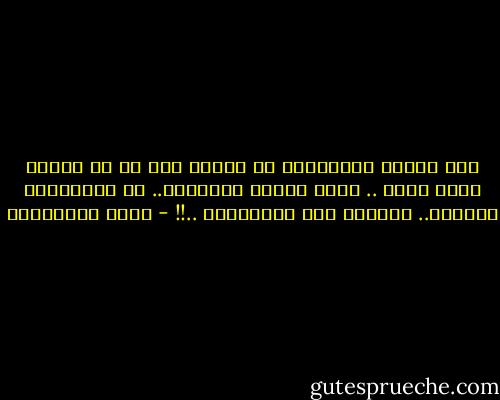حين تحاول المساهمة في إصلاح شيء ما في وطنك، بنية حسنة .. لكنك تجدهم يمنعونك.. أو يهاجمونك بشراسة.. فيكفيك شرف المحاولة ..!! - جلال الخوالدة