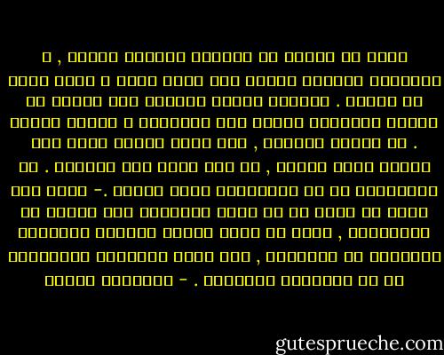 يبدو لي أيضاً أن الكلمة الأكثر فجاجة , و الرسالة الأكثر خشونة تظل أكثر فضلا و أكثر شرفا من الصمت . فأولئك الذين يركنون إلى الصمت هم الذين يفتقرون دوماً إلى اللياقة و سماحة القلب . إن الصمت اعتراض , لكن تجرع الغصص ينتج عنه حتماً فساد الطبع , بل إنه يفسد حتى المعدة . كل الصموتين هم من المصابين بسوء الهضم .- واضح إذا أنني لا أحبذ أن لا تحظى الفظاظة بما تستحق من الأعتبار , إنها في نظري الشكل الأكثر إنسانية للتعبير عن التناقض , وهي إحدى فضائلنا الأساسية في ظل الميوعة الحديثة . - فريدريك نيتشه