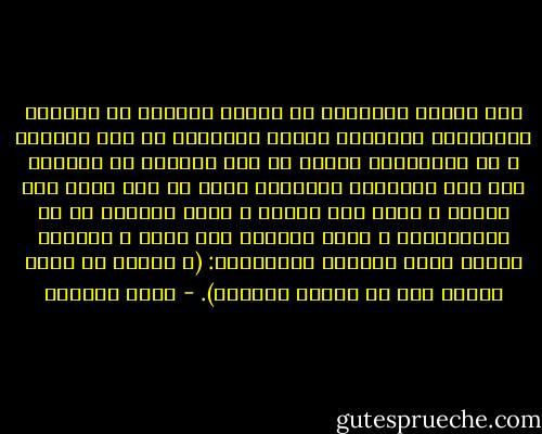 هذه القمة الشامخة من السمو النفسي لم يبلغها المسلمون الأولون برسوم العبادة من غير توجيه، و لا بتوجيهات الدين من غير تشريع، بل نفحتهم بها هذه الشريعة المطهرة التي لا تني توجه حين تشرع، و تشرع حين توجه، و تحقق الجوهر في كل التعاليم، و تجعل الوصول إلى الله و التنعم برضاه غاية المؤمن الأساسية: (و رضوان من الله أكبر، ذلك هو الفوز العظيم). - صبحي الصالح