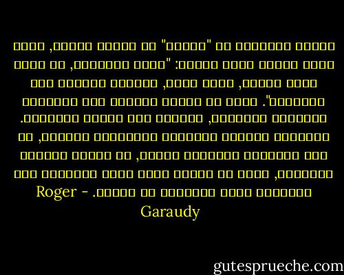 الفرض الأساسي لـ "مارلو" في كتابه فاوست, الذي أعلن مسبقا وفاة الإله: "أيها الإنسان, عن طريق عقلك القوي, تصبح إلها, المالك والسيد لكل العناصر".<br />هكذا تم تكريس القضاء على الأبعاد السامية للإنسان, والرفض لكل القيم المطلقة.<br />المعيار الوحيد للمفهوم الإيجابي للتقدم, في هذا المنظور الثقافي الشاذ, هو النمو العلمي والتقني, الذي من خلاله تقاس قدرة الإنسان على الطبيعة وعلى الآخرين من البشر. - Roger Garaudy