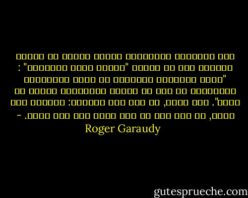 كتب المتصوف الإيراني محمود شاميس في القرن الرابع عشر في كتابه "بستان ورود الأسرار" : "نزلت الكلمات الإلهية من خلال الأنبياء والحكماء من أجل أن تذكرك بالميثاق الأول مع الله".<br />قول الله, هو صنع هذا الرهان: الحياة لها معنى, من دون ذلك كل شيء عبثي وكل شيء مباح. - Roger Garaudy