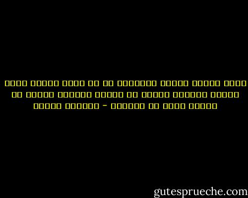 أكثر الناس حقارة بالنسبة لي هو ذالك الشخص الذي يعطيك وعوداً كاذبة في الأول وعندما تحتاج له يعطيك ظهره في الأخير - زكرياء ياسين