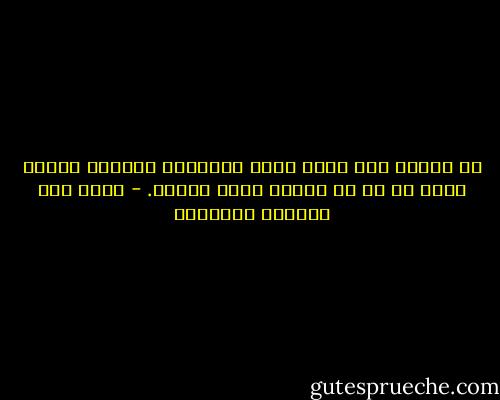 لا أدّعي أني قلت، هنا، الحقيقة كاملة، ولكني أرجو أن كل ما قلته، هنا، حقيقة. - غازي عبد الرحمن القصيبي