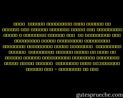 يا مانِعي طيبَ المَنامِ، ومانحي<br /> ثوبَ السِّقامِ بهِ ووجدي المتلفِ<br />عَطفاً على رمَقي، وما أبْقَيْتَ لي<br /> منْ جِسميَ المُضْنى ، وقلبي المُدنَفِ<br />فالوَجْدُ باقٍ، والوِصالُ مُماطِلي،<br /> والصّبرُ فانٍ، واللّقاءُ مُسَوّفي<br />لم أخلُ من حَسدٍ عليكَ، فلاتُضعْ	<br /> سَهَري بتَشنيعِ الخَيالِ المُرْجِفِ<br />واسألْ نُجومَ اللّيلِ:هل زارَ الكَرَى	<br /> جَفني، وكيفَ يزورُ مَن لم يَعرِفِ؟ - ابن الفارض
