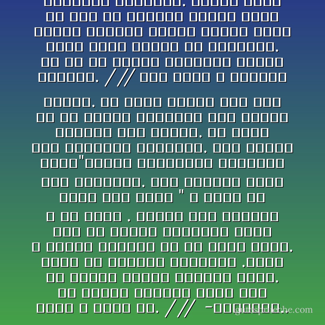 -ما كان لي صديق لأخسره. أصدقائي سقطوا من القطار. عندما تغادر وطنك، تولي ظهرك<br />لشجرة كانت صديقة، ولصديق كان عدواً. النجاح كما الفشل، اختبار جيد لمن حولك، للذي<br />سيتقرب منك ليسرق ضوءك، والذي سيعاديك لأن ضوءك كشف عيوبه، والذي حين فشل<br />في أن ينجح، نذر حياته لإثبات عدم شرعية نجاحك.<br />الناس تحسدك دائماً على شيء لا يستحق الحسد، لأن متاعهم هو سقط متاعك. حتى على<br />الغربة يحسدونك، كأنما التشرد مكسب وعليك أن تدفع ضريبته نقداً وحقداً، وأنا رجل يحب<br />أن يدفع ليخسر صديقاً. يعنيني كثيراً أن أختبر الناس وأعرف كم أساوي في بورصة<br />نخاستهم العاطفية .<br />-وكيف تعيش بدون أصدقاء؟<br />-لا حاجة لي إليهم.. أصبح همي العثور على أعداء كبار أكبر بهم. تلك الضفادع الصغيرة<br />التي تنقنق تحت نافذتك وتستدرجك إلى منازلتها في مستنقع، أصغر من أن تكون صالحة<br />للعداوة. لكنها تشوش عليك وتمنعك من العمل.. وتعكر عليك حياتك. إنه زمن حقير، حتى<br />قامات الأعداء تقزّمت، وهذا في حد ذاته مأساة بالنسبة لرجل مثلي حارب لثلاث سنوات<br />جيوش فرنسا في الجبال.. كيف تريدني أن أنازل اليوم ضآلة يترفع سيفك عن منازلتها؟<br />-أنت إذن تعيش وحيداً؟<br />رد مبتسماً:<br />-أبداً ..أنا موجود دائماً لكل من يحتاجني، إني صديق الجميع ولكن لا صديق لي.<br />///<br /><br /><br />-الفاجعة.. أن تتخلى الأشياء عنك، لأنك لم تمتلك شجاعة التخلي عنها. عليك ألا تتفادى<br />خساراتك .فأنت لا تغتني بأشياء ما لم تفقد أخرى. إنه فن تقدير الخسائر التي لا بد منها .<br />ولذا، أنا كصديقي الذي كان يردد " لا متاع لي سوى خساراتي. أما أرباحي فسقط<br />متاع"،أؤثر الخسارات الكبيرة على المكاسب الصغيرة. أحب المجد الضائع مرة واحدة.<br />لو تدري كم من الأمور الغريبة كنت شاهداً عليها. لو تدري لبلغت عمق رحم الحكمة.<br />///<br /><br />ثمة حكمة لا تبلغها إلا في عز وحدتك وغربتك، عندما تبلغ عمراً طاعناً في<br />الخسارة. تلزمك خسارات كبيرة لتدرك قيمة ما بقي في حوزتك، لتهون عليك الفجائع<br />الصغيرة. عندها تدرك أن السعادة إتقان فن الاختزال، أن تقوم بفرز ما بإمكانك أن تتخلص<br />منه، وما يلزمك لما بقي من سفر. وقتها تكتشف أن معظم الأشياء التي تحيط بها نفسك<br />ليست ضرورية، بل هي حمل يثقلك.<br /><br />//<br />-عندما تهجرك أعضاؤك، وتتخلى عنك وهي من لحمك ودمك، عليك ألا تعجب أن يتخلى<br />عنك حبيب أو قريب أو وطن.. فما بالك بلوحة؟<br />//<br /><br />" إن الوفاء المبني<br />على الرعب الوبائي، كالسلام المبني على الرعب النووي ,لا يعول عليه. فاختر صفك يا<br />رجل.. ولا تحد عنه، كن خائناً بجدارة.. أو مخلصاً كما لو بك مس من وفاء"!<br />//<br /><br /><br />تجمع حولك أشياء بديلة تسميها وطناً. تحيط نفسك بغرباء تسميهم أهلاً. تنام في سرير<br />عابرة تسميها حبيبة. تحمل في جيبك دفتر هاتف بأرقام كثيرة لأناس تسميهم أصدقاء. تبتكر<br />أعياداً ومناسبات وعناوين وعادات، ومقهى ترتاده كما تزور قريباً.<br />أثناء تفصيلك لوطن بديل، تصبح الغربة فضفاضة عليك، حتى لتكاد تخالها برنساً. غربة<br />كوطن، وطن كأنه غربة. فالغربة فاجعة يتم إدراكها على مراحل، ولا يستكمل الوعي<br />بها، إلا بانغلاق ذلك التابوت على أسئلتك التي بقيت مفتوحة عمراً بأكمله، ولن تكون هنا<br />يومها لتعرف كم كنت غريباً قبل ذلك، ولا كم ستصبح منفياً بعد الآن! - أحلام مستغانمي