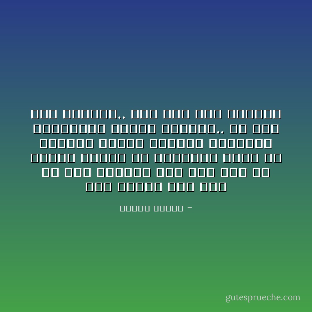 لست تافهاً عند ربك ولا هين الشأن، فقد نفخ فيك من روحه، وأسجد لك ملائكته، وسخر لك أكوانه كلها، وأعطاك التسرمد والخلود، ومنحك الحرية.. إن شئت كنت ربانياً.. وإن شئت كنت شيانياً - مصطفى محمود