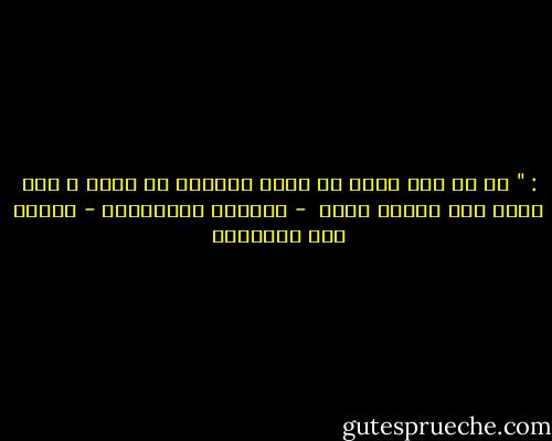 : " مع كل فجر جديد لا يكون العالم هو نفسه ، ولا تكون انت الشخص نفسه  - هاروكي موراكامي - كافكا على الشاطيء