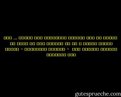  لأنني لا أحب إلتقاط البراغيث فهي رهيبة ... مثل الطبع السيء ، ما أن تلتقطه حتى لا يعود في مقدورك التخلص منه  - هاروكي موراكامي - كافكا على الشاطيء