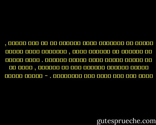 الشغف هو الاثارة التى يحدثها ما هو غير متوقع , هو الرغبة فى التصرف بورع , واليقين اننا سننجح فى تحقيق الحلم الذى طالما راودنا . يرسل الشغف الينا اشارات لنهتدى بها فى حياتنا , ويجب أن نعرف كيف نفك رموز هذه الأشارات . - باولو كويلو