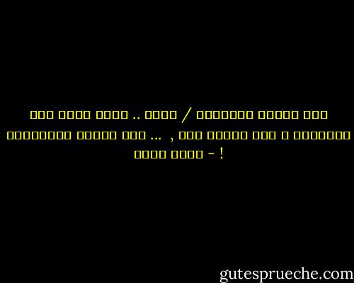 إلي سيدتي الفاضلة / حواء ..<br />أنتِ لستِ نصف المجتمع ، أنت الكون كله , <br />... وهم هُراء الجُهلاء ! - يامي أحمد