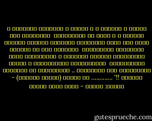 رفيقة َ أحلامي ، و مولاة َ يقْظَتي<br />ورَوْحي و ريحاني ، و حدسي عن الجَنَّةْ<br /><br />توهَّمتِ أني لستُ مِن بعدُ مُنشِدًا<br />لوجهِكِ شِعرًا يلثَمُ الصَّونَ والوجنَةْ<br /><br />هَلكْتُ إذا لم أقطِفِ الشِّعرَ، لاهثًا<br />وراءَكِ ، فالأشعارُ أنتِ حياهُنَّهْ<br /><br />مُحَيَّاكِ يُذكيهِنَّ ، ثُمَّ يَجُزنَني<br />إلى السَّطرِ .. والقيثارُ لم يبتكِرْ لحنَهْ !!'<br />.............<br />من تجربة (مَسُّ الفتنة) - ديوان: تعاطٍ - محمد سالم عبادة